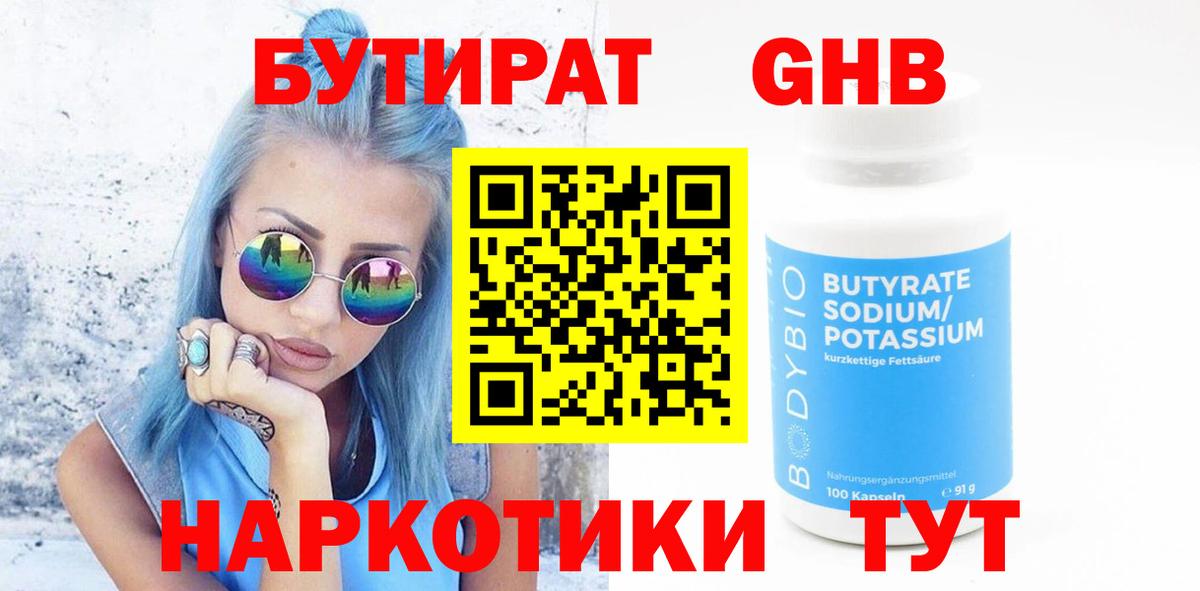 Еманжелинск  Бутират 1.4BDO  Вход с VPN 