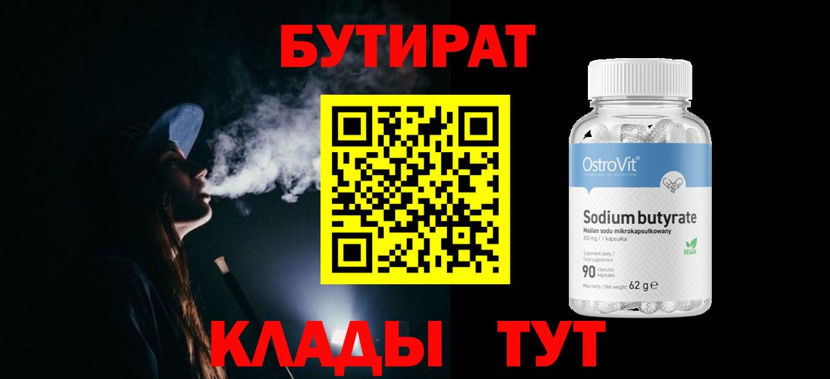 БУТИРАТ бутандиол Еманжелинск