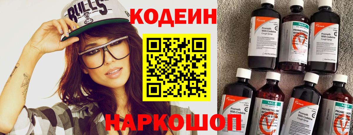 Кодеиновый сироп Lean Purple Drank Еманжелинск