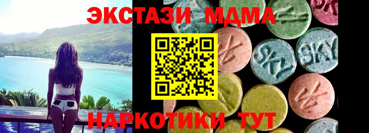 Ecstasy 280 MDMA Еманжелинск