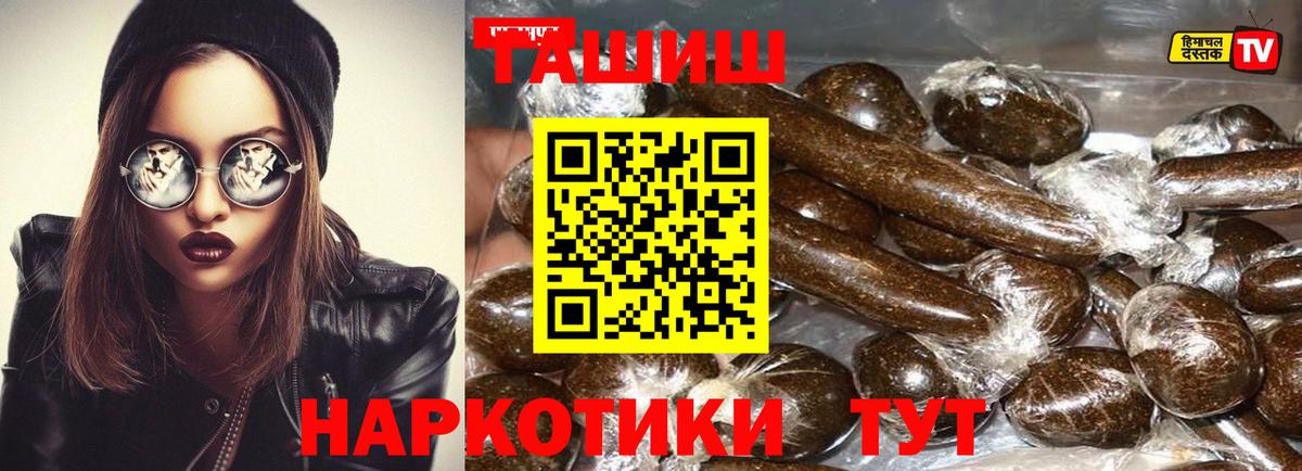Еманжелинск  ГАШ VHQ  ГАШИШ VHQ  Гашиш  Вход с VPN 