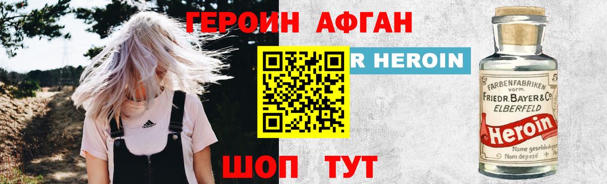 ГЕРОИН  ГЕРОИН Афган  Вход с VPN  Еманжелинск 