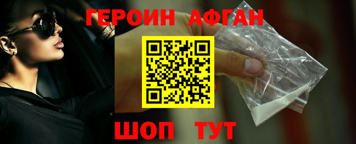 Героин Heroin Еманжелинск