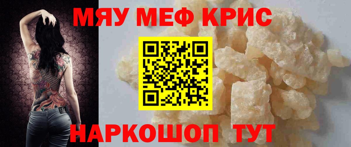 Меф  МЕФ кристаллы  МЯУ-МЯУ  Вход с VPN  Еманжелинск 